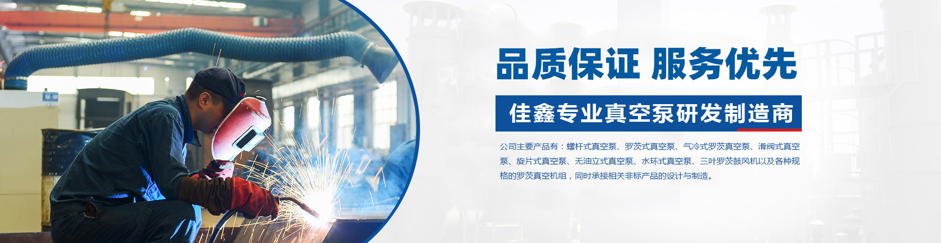 公司主要產(chǎn)品有真空設(shè)備、水環(huán)式真空泵、旋片式真空泵、羅茨式真空泵、三葉羅茨鼓風(fēng)機(jī)、螺桿式真空泵、滑閥式真空泵、無(wú)油立式真空泵、氣冷式羅茨真空泵、真空泵。